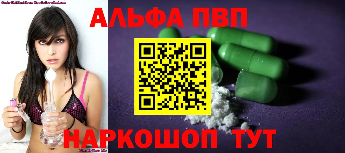 A-PVP Соль Благовещенск