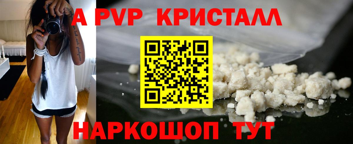 Alpha-PVP СК  A-PVP  Alpha PVP кристаллы  Благовещенск  Вход с VPN 