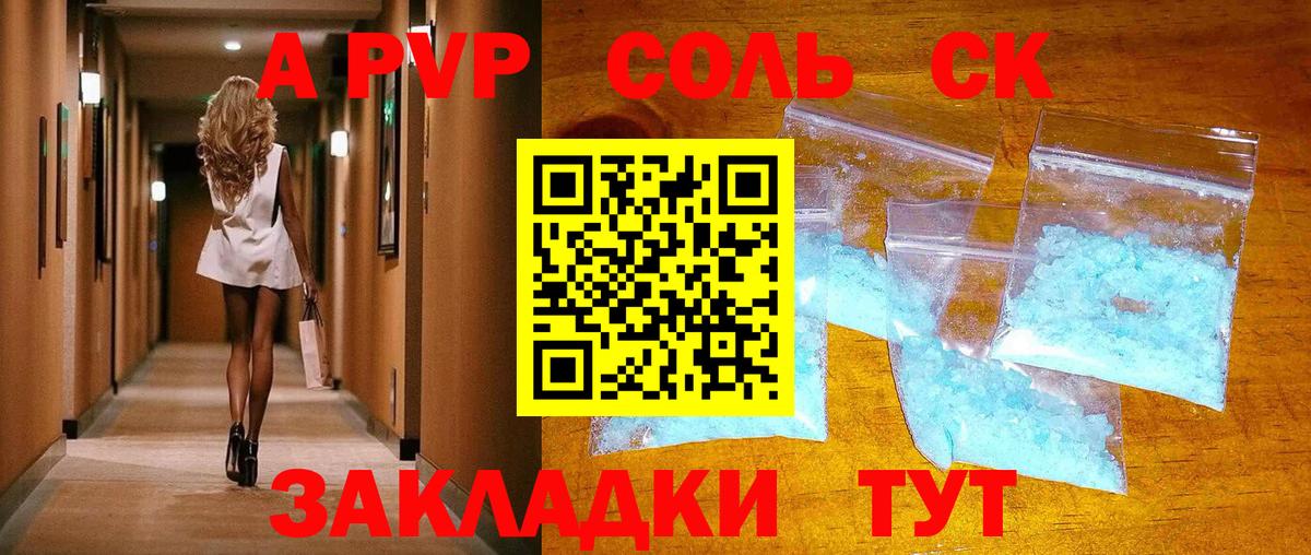 A PVP мука  A PVP  где купить   Благовещенск  Alpha PVP СК КРИС 