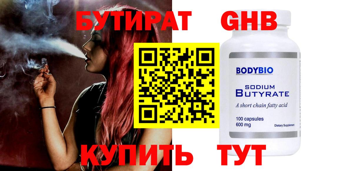 БУТИРАТ бутик Благовещенск