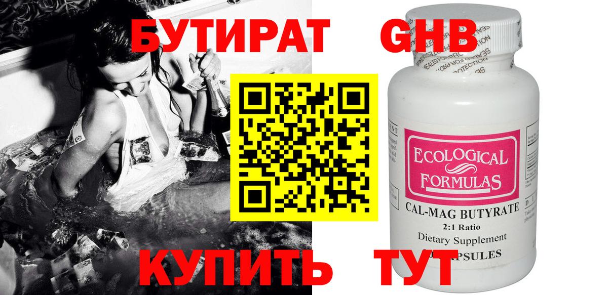 БУТИРАТ BDO  Бутират  Благовещенск 