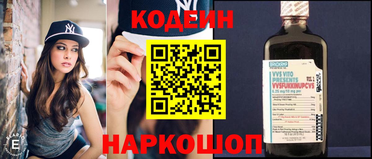 Кодеиновый сироп Lean Purple Drank Благовещенск
