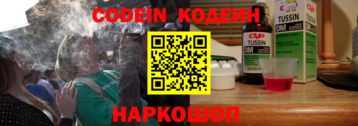 Codein напиток Lean (лин)  Благовещенск  Кодеин напиток Lean (лин) 