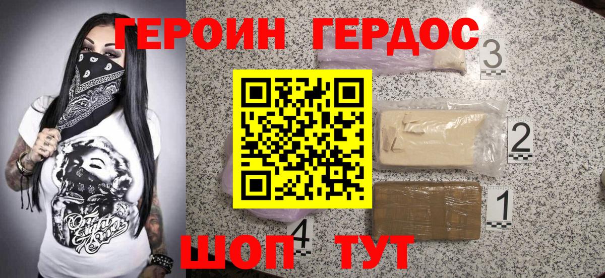 ГЕРОИН хмурый  Вход с VPN  ГЕРОИН  Благовещенск 