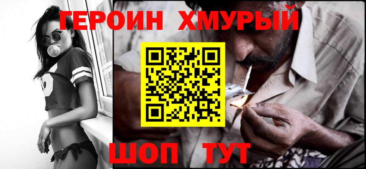 ГЕРОИН Heroin Благовещенск