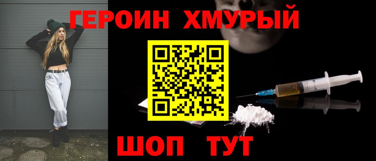 ГЕРОИН гречка  Благовещенск 