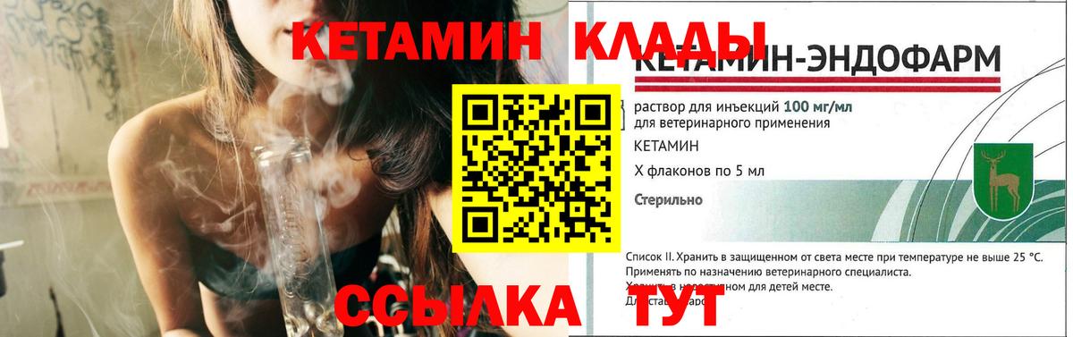 Кетамин VHQ  КЕТАМИН VHQ  Вход с VPN  Благовещенск 