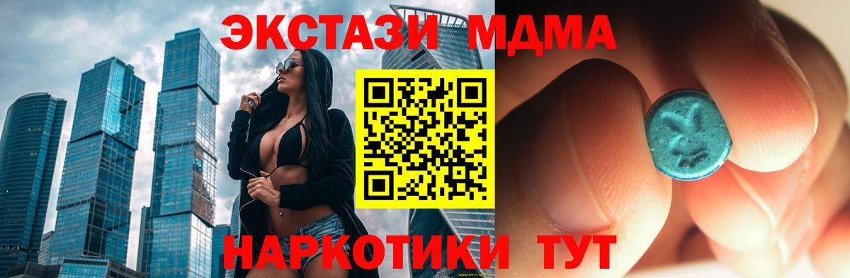 Благовещенск  MDMA crystal  Вход с VPN  MDMA кристаллы 