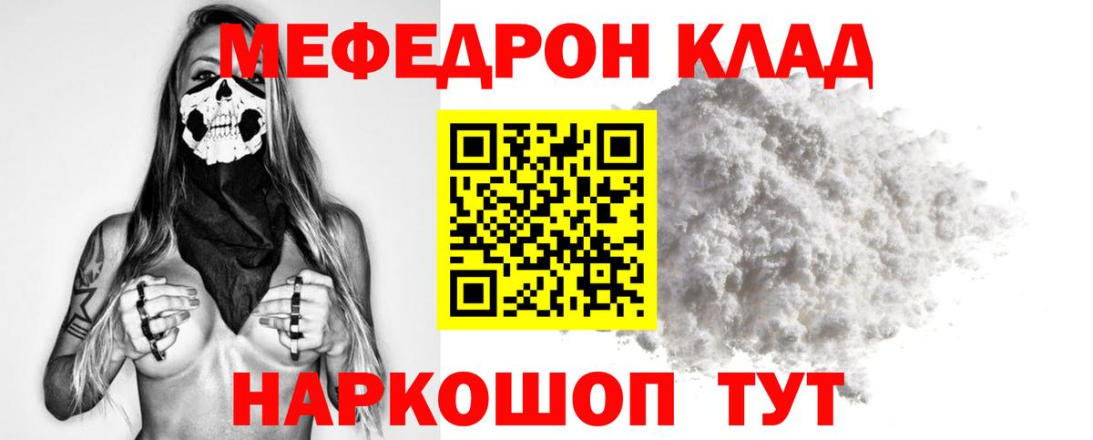 МЕФ  Мефедрон mephedrone  Благовещенск  МЯУ-МЯУ мяу мяу 