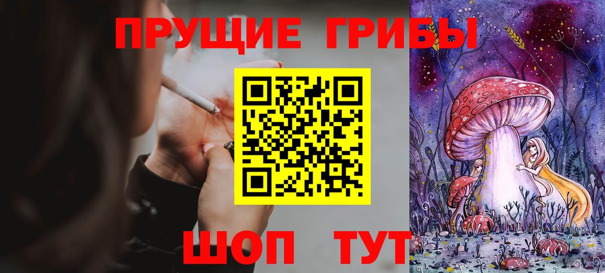 Галлюциногенные грибы прущие грибы  продажа наркотиков  Благовещенск  Вход с VPN 